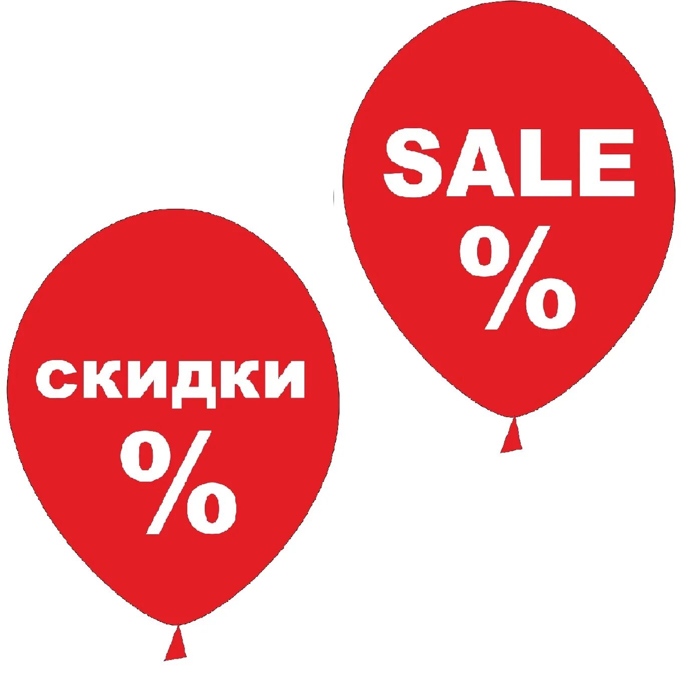 Скидка картинка. Sale скидки. Акции и скидки. Скидки надпись. Изображение скидки.