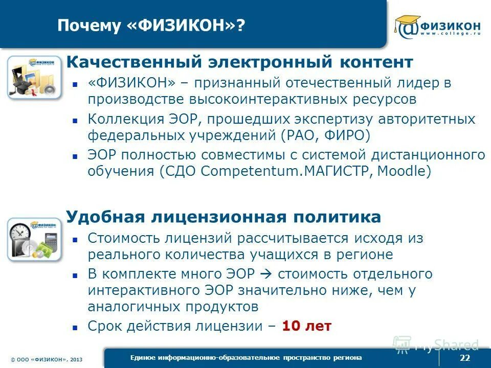 Денис мамонтов физикон. Электронные образовательные ресурсы список. Названия электронных образовательных ресурсов. Цор и эор. Электронные образовательные ресурсы список.