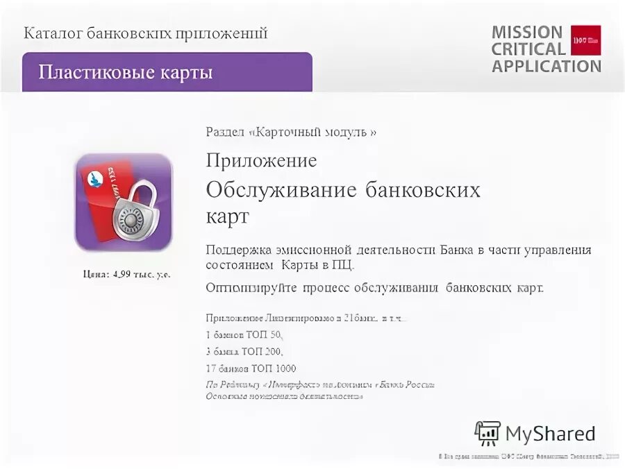 приложения для пластик карта. защита банковского приложения. банковские приложения вертикальная карта. приложение для дебетовой карты. карты для кошелька приложение.