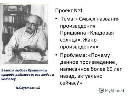 Пришвин любовь сочинение