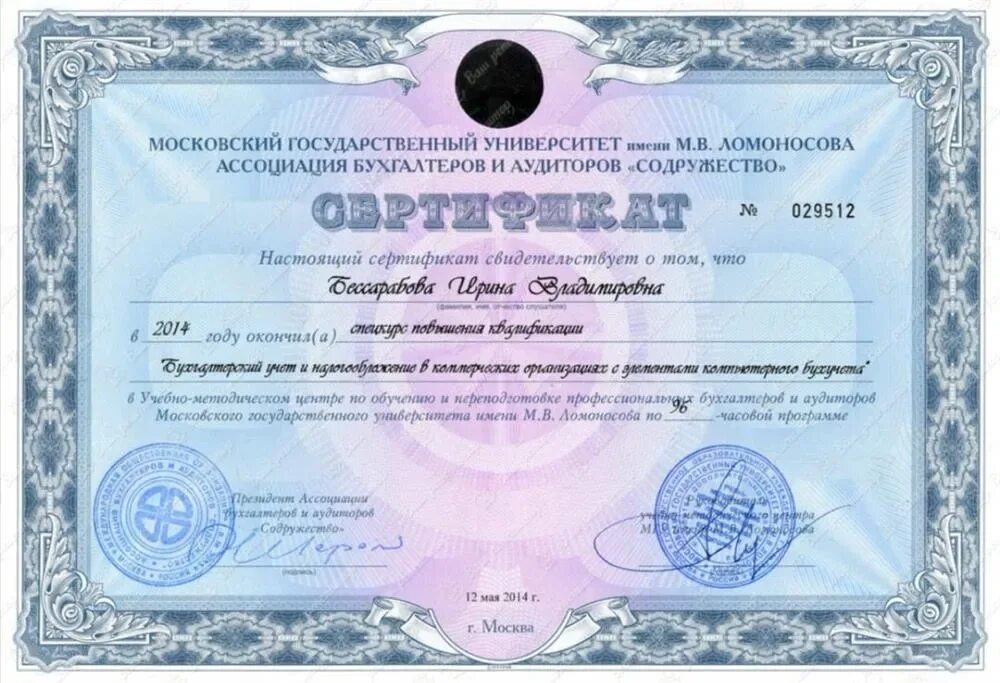 Мгу сертификат. Сертификат МГУ. Сертификат МГУ открытое образование. Сертификация МГУ. МГУ сертификация бриллиантов.