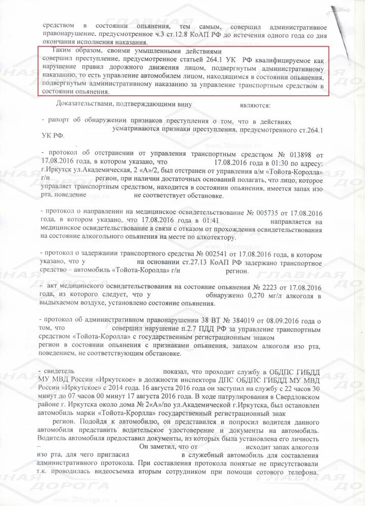 Ст 264.1 УК РФ. 264 Статья уголовного кодекса. УК 264, Ч. 1, ст.1. 264 ч1 ук рф