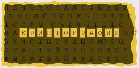 Шифр шпионов