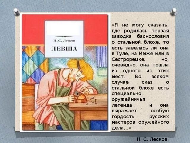 Кратко левша 6 класс. Левша краткое содержание. Пересказ Левша. Пересказ произведения Левша. Краткий пересказ Левша Лесков.