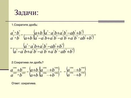 7 и 1 7 сократимая дробь