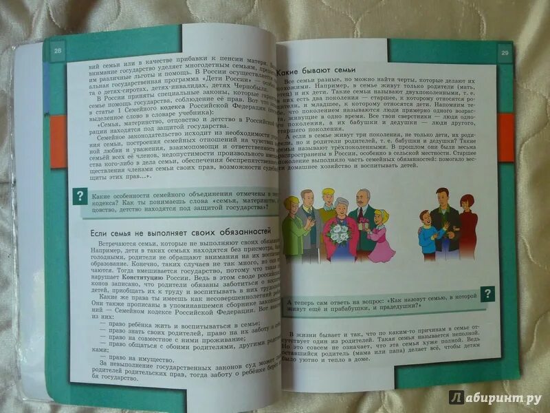 Обществознания 8 класс 1 параграф. Обществознание 6 класс учебник. Обществознание 6 класс учебник семья и семейные отношения. Общество 6 класс учебник. Обществознание учебник Боголюбова.