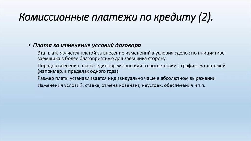 Комиссионная форма. Комиссионные платежи. Комиссионные выплаты. Комиссионные это. Комиссионный взнос.