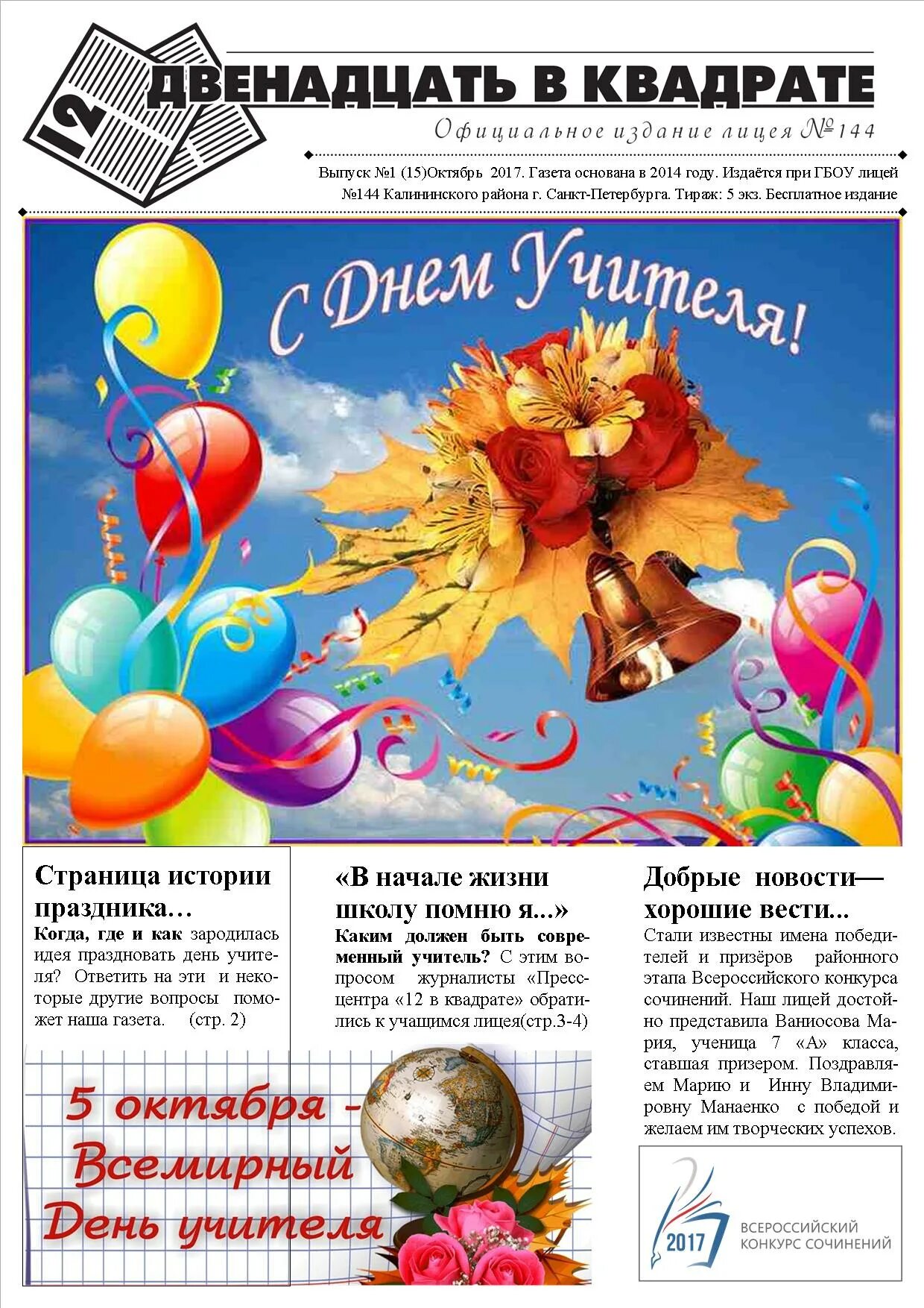 сочинение ученика 7 класса. рассказ про день знаний. сочинение школьный праздник. сочинение на тему шкала. первое сентября сочинение.