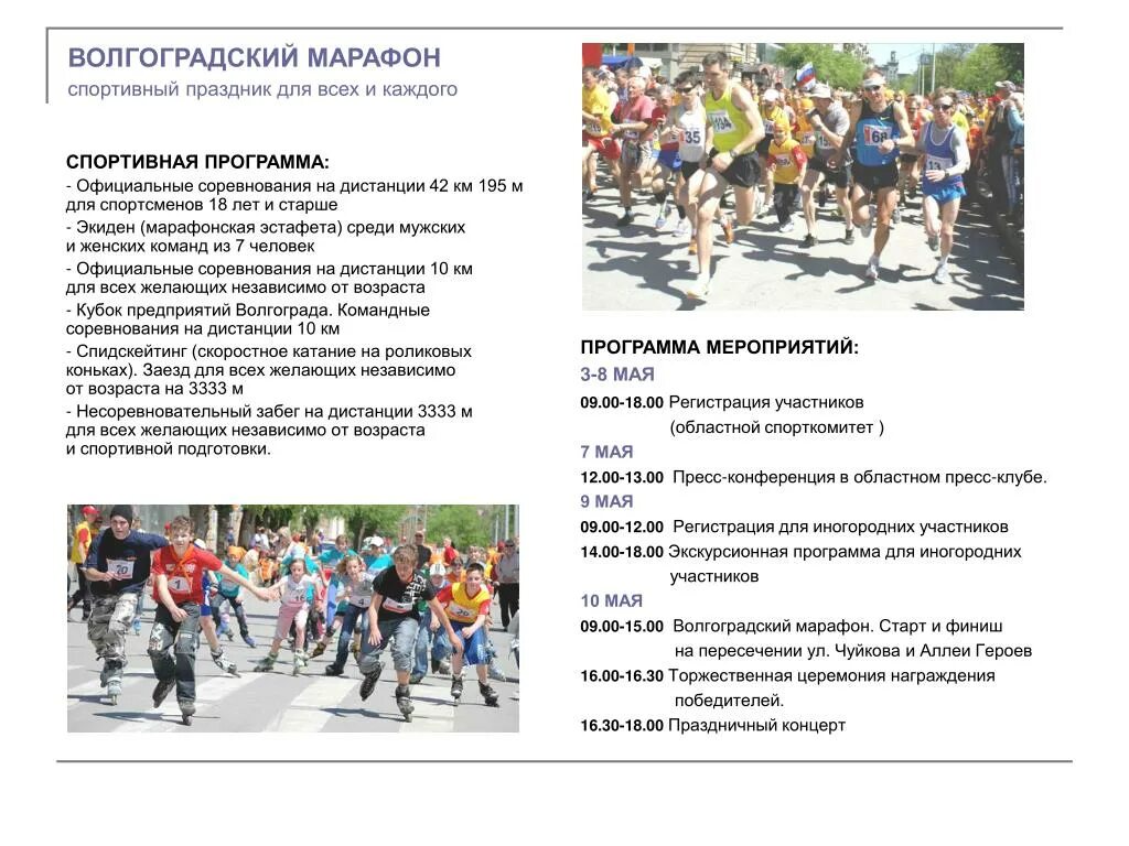 Sport marafon интернет. Программа спортивного праздника. Программа физкультурных праздников это. Этапы проведения спортивного праздника. Программа марафона.