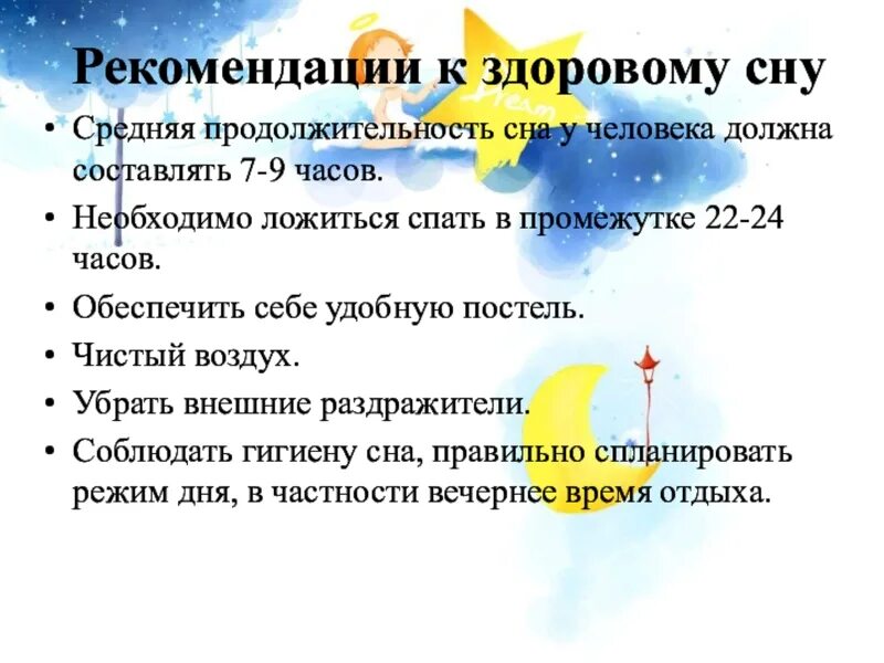 Влияние сна на организм человека проект. Влияние сна на организм человека. Рекомендации для здорового сна. Презентация влияние сна на здоровье человека. Влияние здорового сна на организм человека.