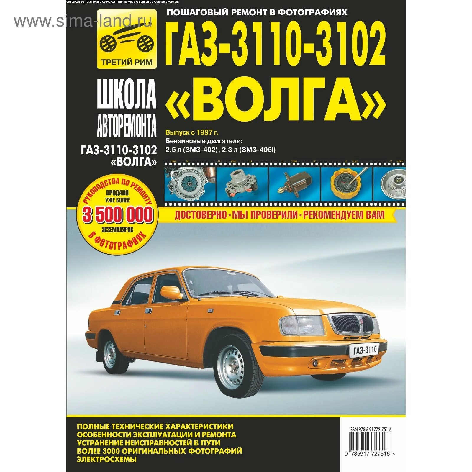 Инструкция 3110. Инструкция 3110. Техническая обслуживание газ 3110. Газ- волга автомобиль газ 3110. Книга по ремонту и эксплуатации газ 3110.