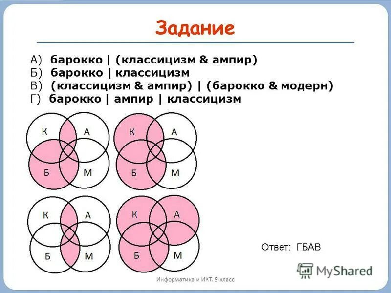 Огэ информатика 1 5. Логические задачи Информатика. Логические задания по информатике. Логические задачи по информатике. Задачи на логику по информатике.