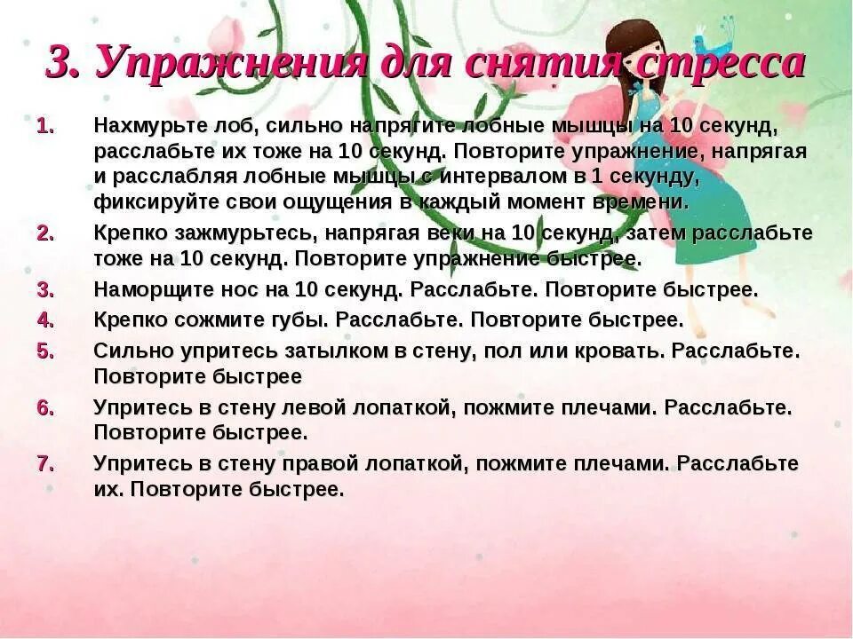 Упражнения для снятия тревоги. Упражнения для снятия напряжения. Упражнения для снятия стресса. Упражнения для снятия стрессового напряжения. Упражнения на снятие эмоционального напряжения.