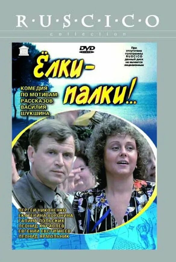 Комедия по мотивам