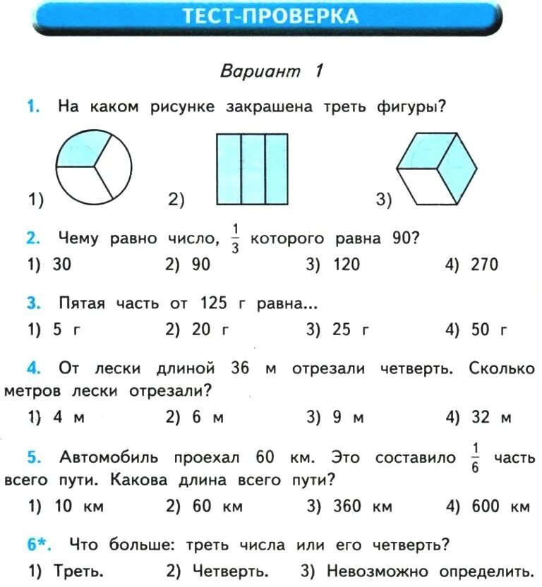 Карточка работа 3 4 класс. Доли и дроби 4 класс карточки. Задания нахождение доли от числа. Доли 3 класс математика задания. Задачи на доли дроби 3 класс 4.