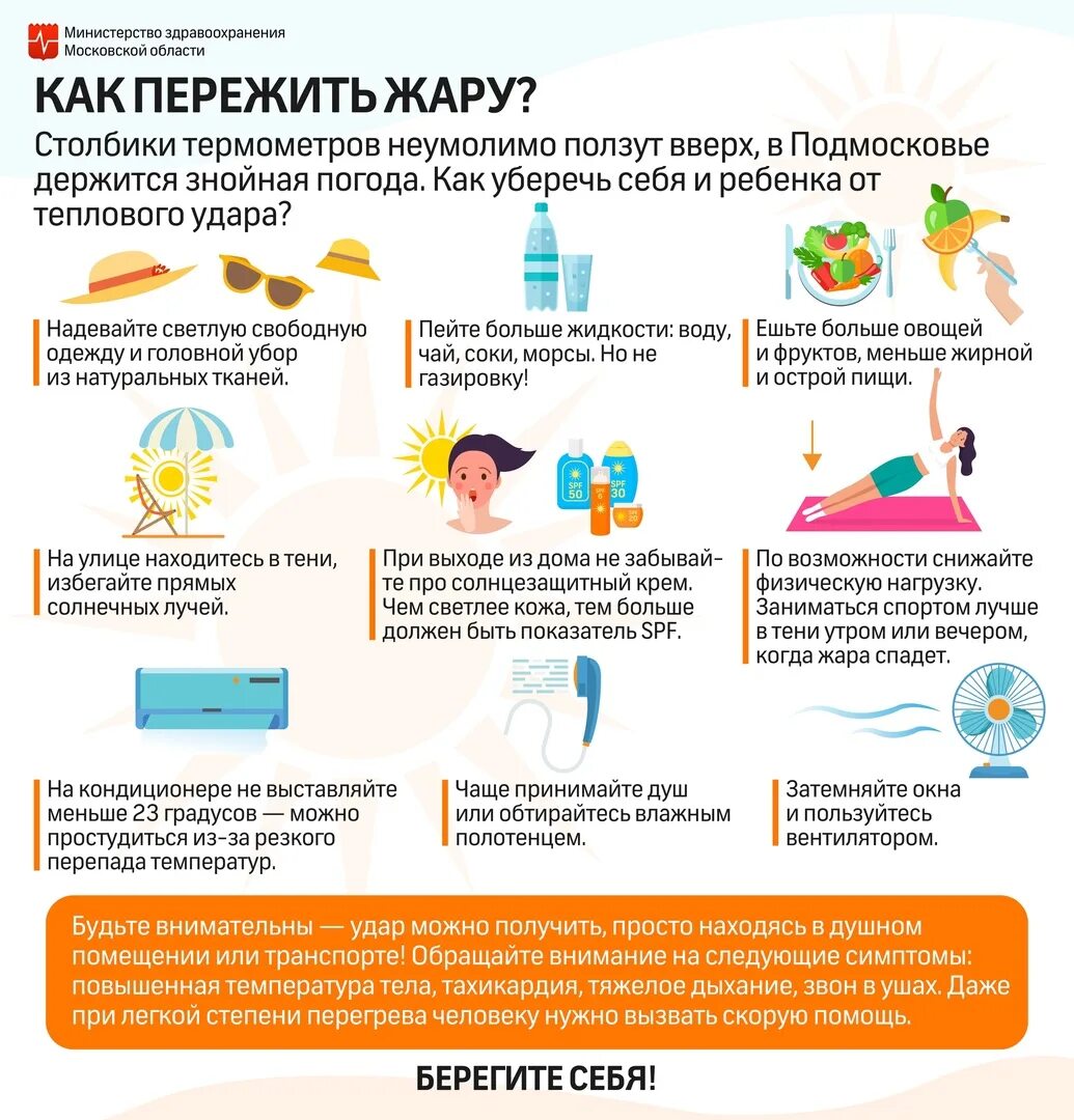 как пережить жару. как помочь себе в жару. памятка при жаре. как помочь себе в жару. как легче перенести жару.