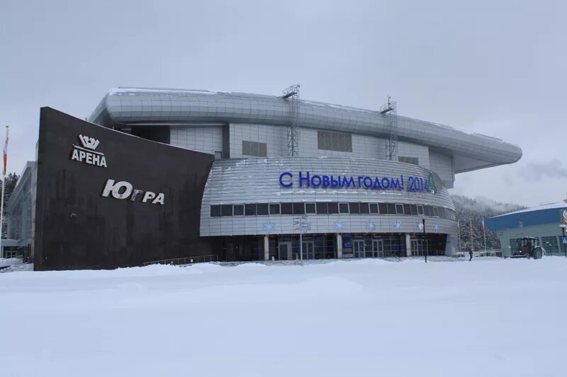 ледовый дворец спорта (ханты-мансийск). арена югра ханты. крк арена-югра ханты-мансийск. крк арена-югра ханты-мансийск. крк арена-югра ханты-мансийск.