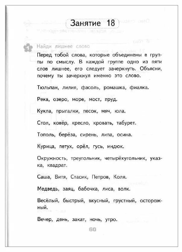 Развивающие занятия 3 класс. Психологические задания 3 класс. Задания по психологии для 5 класса. Задания по психологии для 4 класса. Игра тесты 3 класс