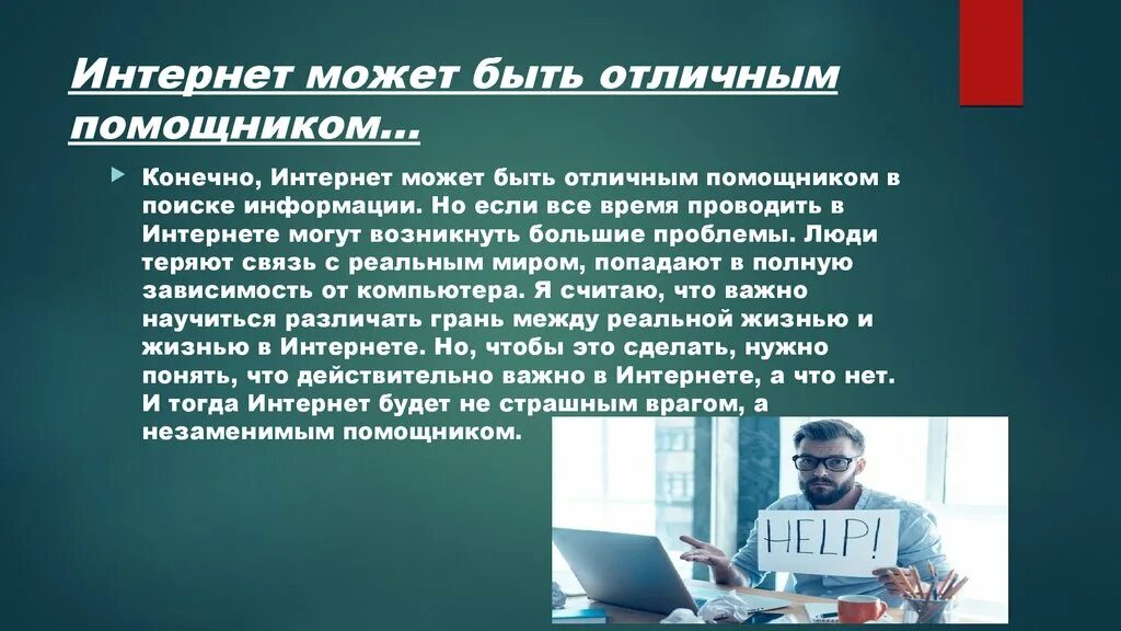 Интернет презентация. Сочинение на тему интернет. Презентация на тему Internet. Важность интернета. Информации в интернете доклад