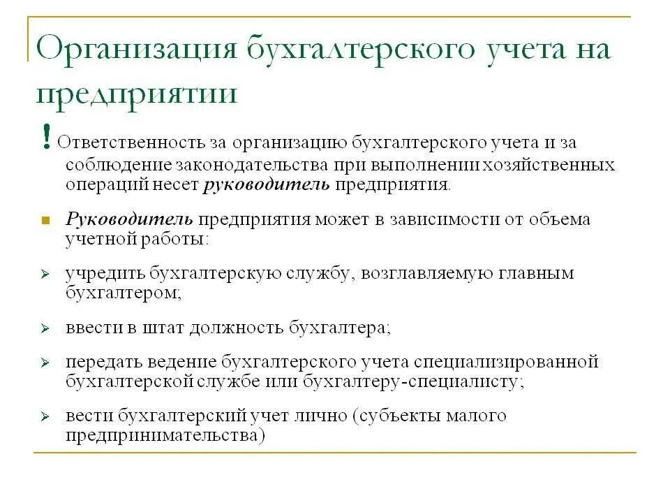 Ответственность малых предприятий