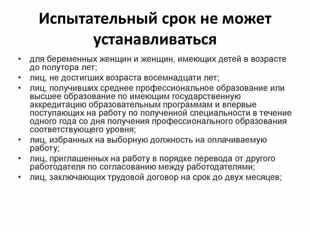 Испытательный срок при устройстве на работу. Испытательный срок. Испытательный срок Трудовое право. Испытательный срок устанавливается. Кем устанавливается испытательный срок.