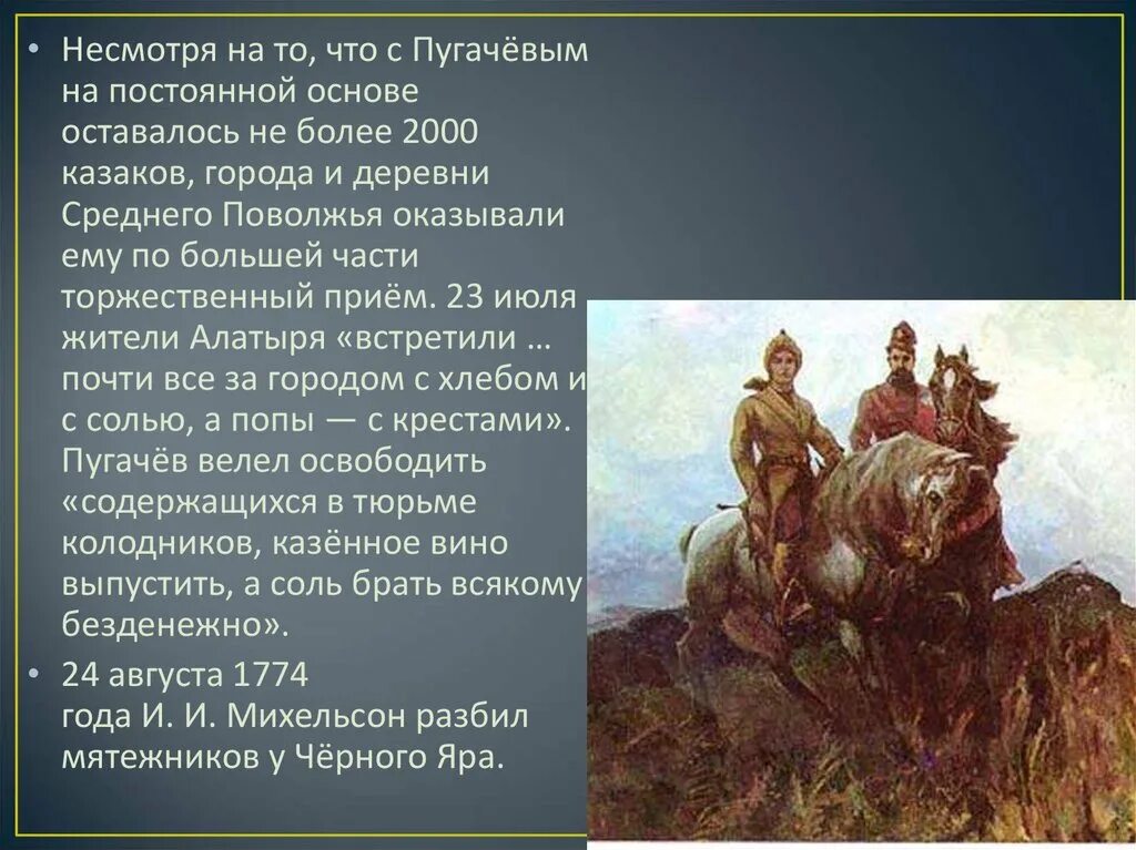 Пугачев беглый казак. Триумф Пугачев. Пугачев в Алатыре.