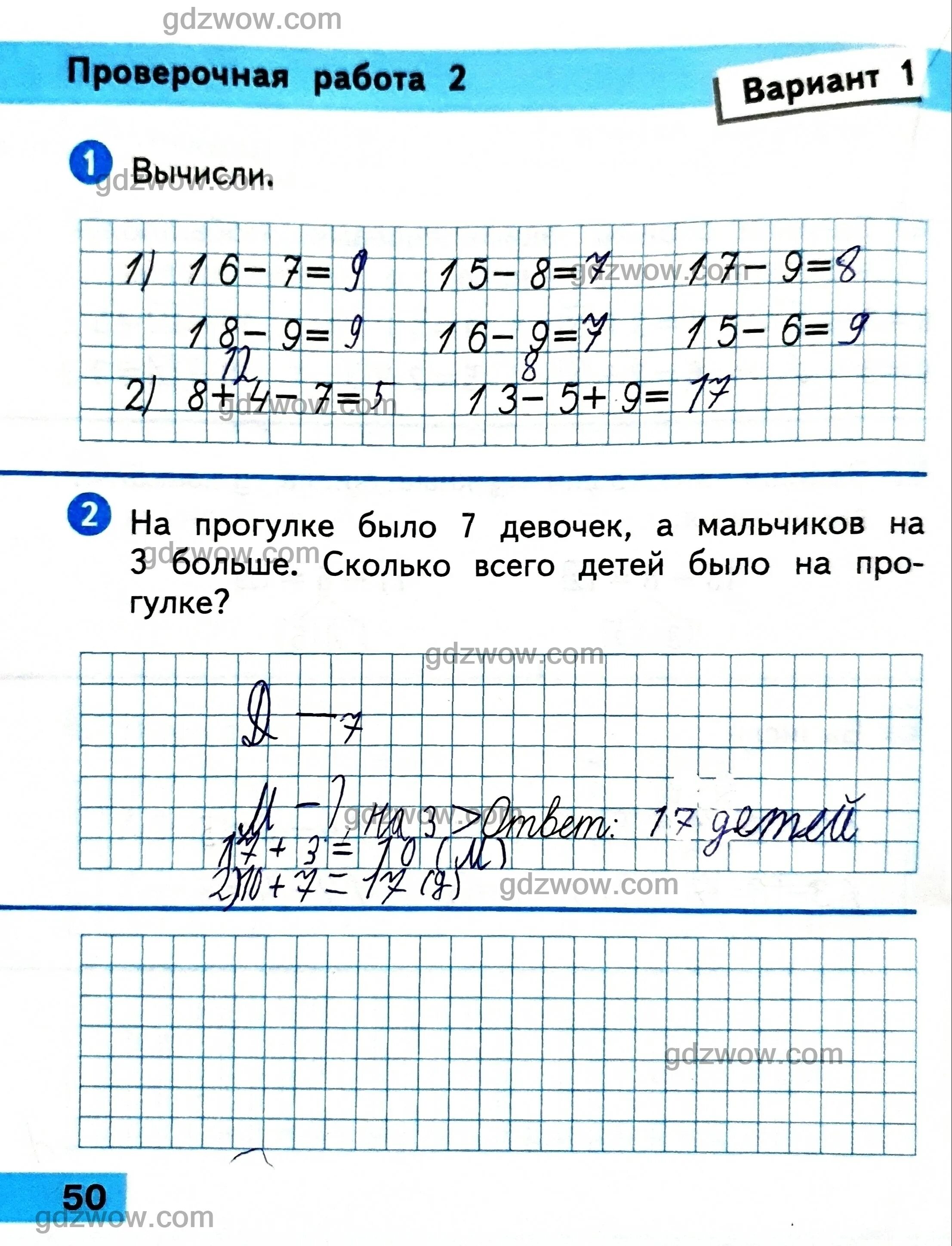 Проверочная по математике 1 класс Волкова. Гдз по математике проверочная работа Волкова Волкова. Математика проверочные работы 1 класс Волкова. Проверочная математика 45 стр. Математика проверочные работы страница 69