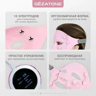 Миостимулятор для лица biolift iface gezatone