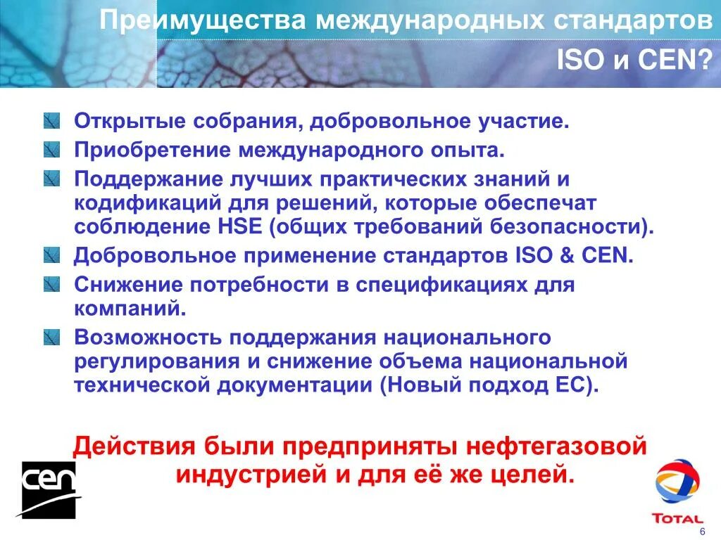 Выгода международной торговли. Преимущества стандартов ИСО. Преимущества международных стандартов. Преимущества применения международных стандартов:. Достоинства стандарта ISO.