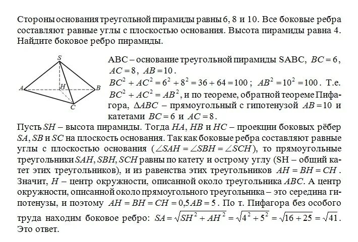 Стороны основания правильной треугольной пирамиды равны 48