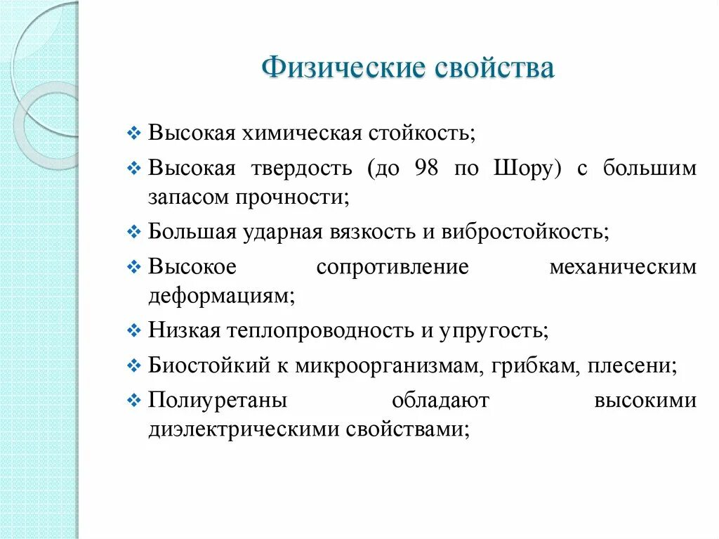 Физическая характеристика объема. Физические свойства. Целлулоид характеристика. Целлулоид химические свойства. Целлулоид физические и химические свойства.