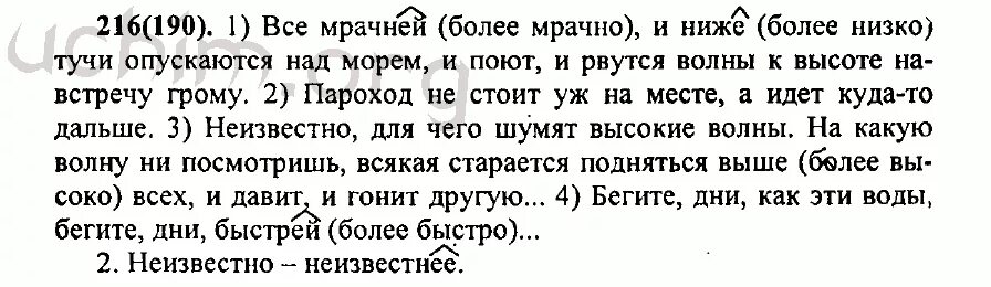 Русский язык седьмой класс Разумовская. Упражнение 216 по русскому 7 класс Разумовская.