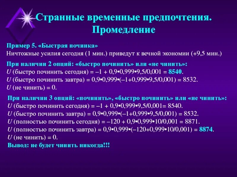 Временное предпочтение экономика пример. Временные предпочтения. Временные предпочтения. Высшее благо для человека условия высшего человеческого блага. Временные предпочтения.