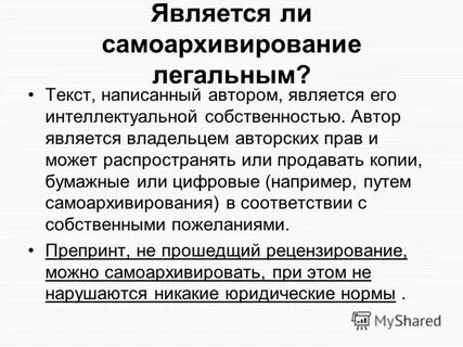 Текст легально