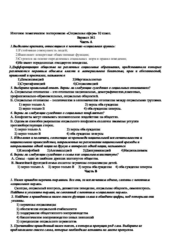 Итоговая контрольная обществознание 8. Практикум по обществознанию 8 класс социальная сфера. Контрольная работа по социальной сверк. Проверочная работа по теме социальная сфера. Практикум социальная сфера 8 класс Обществознание.