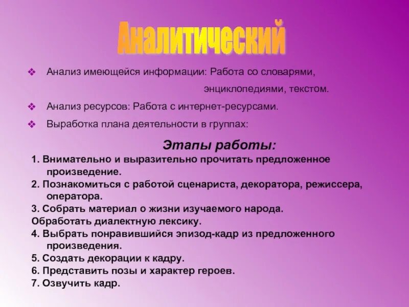 Анализ аналитических материалов. Аналитический анализ текста. Аналитический разбор текста. План анализа текста по русскому языку. Аналитический разбор это.