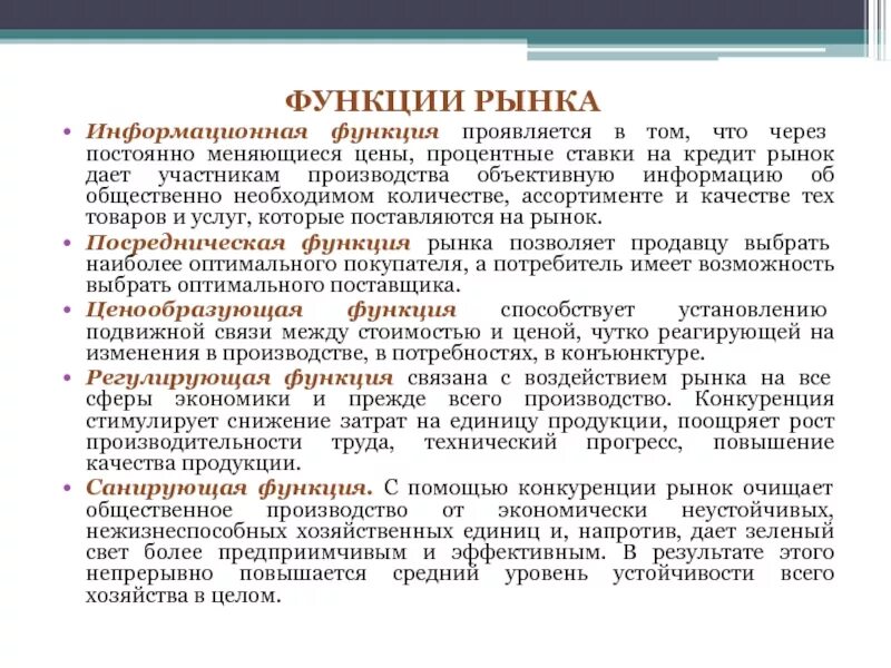 Рынок побуждает. Функции рынка. Информационная функция рынка. Информационная функция рынка проявляется в том. Контролирующая функция рынка.