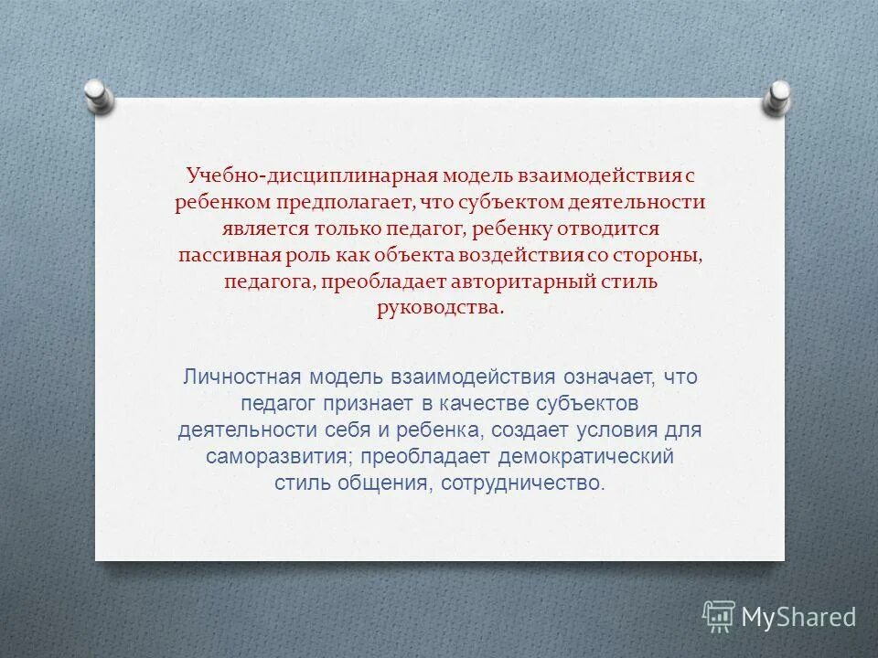 Учебно-дисциплинарная модель обучения. Учебно-дисциплинарная модель задачи. Учебно-дисциплинарная модель «твёрдой руки».