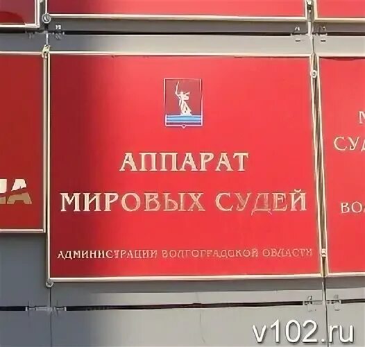 Ростов на дону сайт мировых судей. Аппарат мирового судьи. Структура аппарата мирового судьи. Аппарат мирового судьи судебного участка. Сотрудники аппарата мирового судьи.