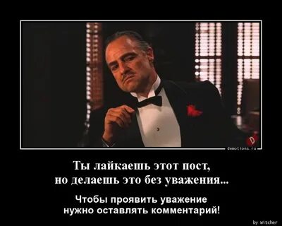 Ты делаешь это без уважения