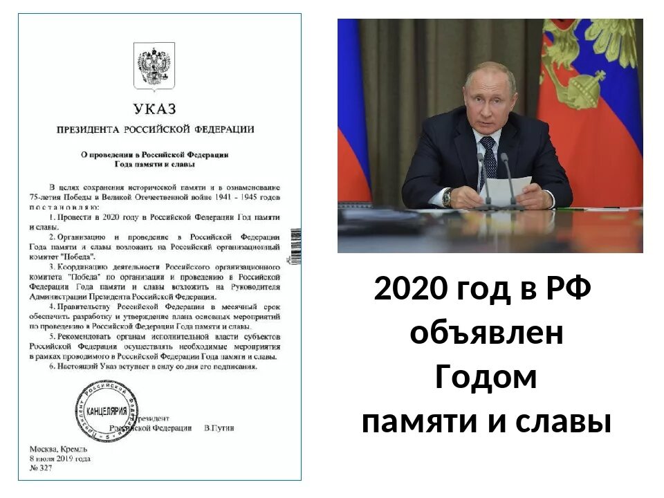 Указ президента. 2020 Год в России объявлен годом памяти и славы. Год памяти и славы указ президента. 2020 Год объявлен президентом годом памяти и славы. Указ президента о помощи