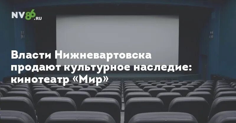 Кинотеатр мир нижневартовск афиша