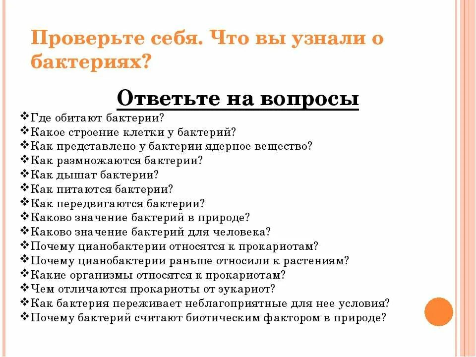 Почему бактерии считают. Почему бактерий считают биотическим фактором в природе. Почему бактерии считаются биотическим фактором в природе. Почему бактерии считают биотическим фактором в природе кратко.