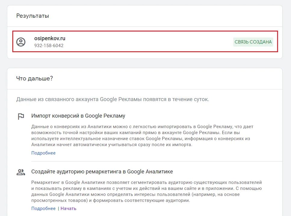 Гугл связи. Как связать аналитику и гугл рекламу. Привязать гугл в игре.