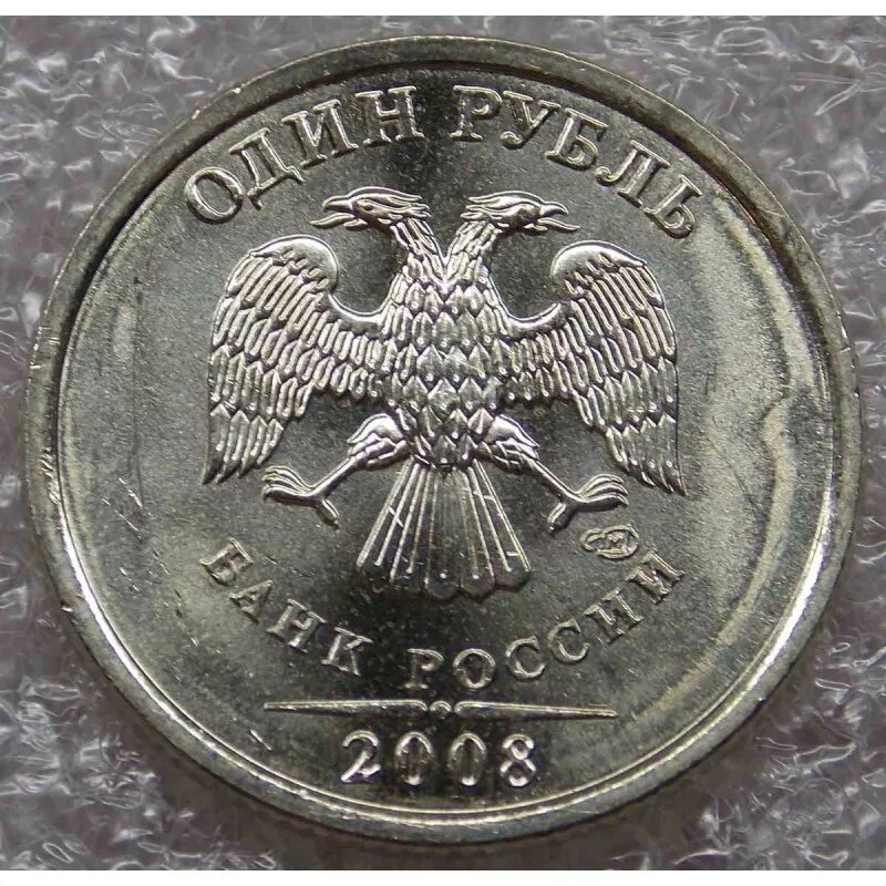 Сколько стоят монеты 2008. 1 Рубль 2008 СПМД. Монета 1 рубль 2008. 1 Рубль СПМД. Что такое СПМД на монетах 1 рубль.