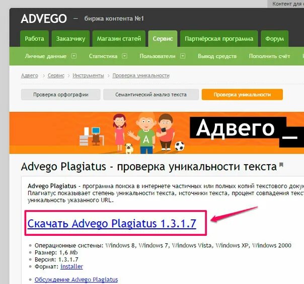 Адвего ру. Одвегон уникальность текта. Advego plagiatus. Программа для повышения оригинальности. Программа для повышения антиплагиата.