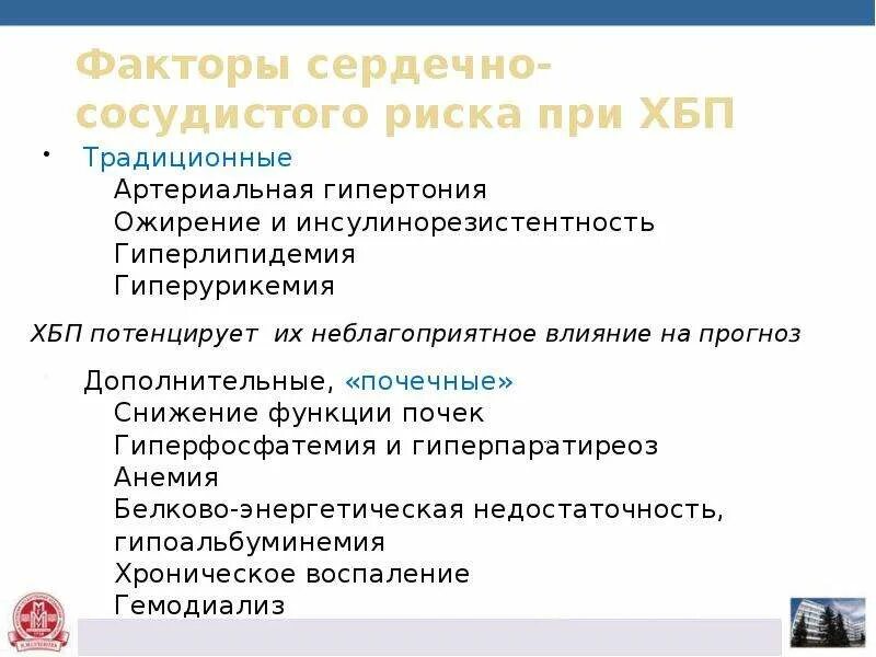 Артериальная гипертензия и хроническая болезнь почек. Синдром почечной артериальной гипертензии. Механизм поражения почек при артериальной гипертензии. Причины вторичной гипертензии. Гипертония при заболеваниях почек.