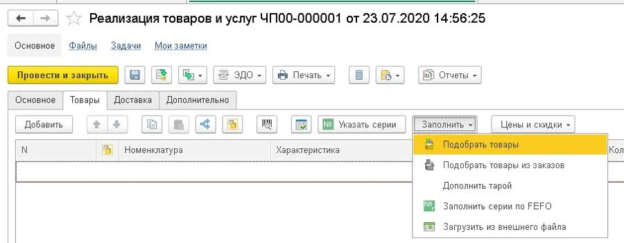 Ут 11 реализация. Реализация товаров и услуг в 1с. 1с УТ реализация товаров и услуг. Реализация товара в 1с. Реализация в 1с УТ.