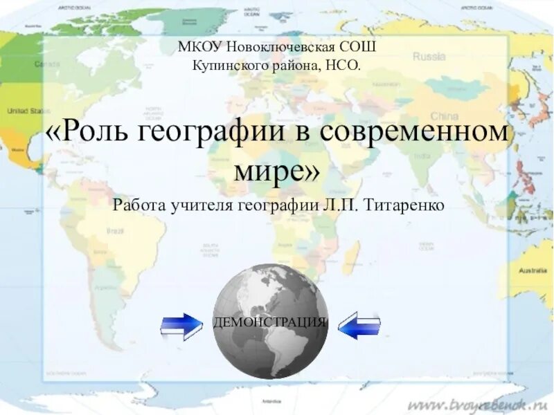 Роль географии в мире. Роль современной географии. География в современном мире. География в современном мире доклад.