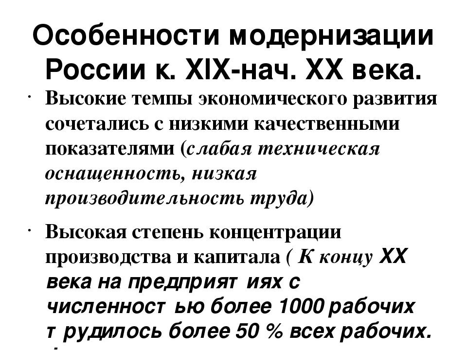 Итоги развития россии 20 века. Модернизация в конце 20 века. Модернизация в России в начале 20 века. Модернизация в начале 19 века в России. Модернизация экономики в начале 20 века.